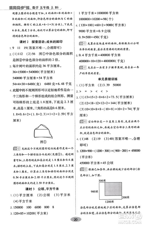 陕西师范大学出版总社有限公司2023年秋黄冈同步练一日一练五年级数学上册北师大版答案 陕西师范大学出版总社有限公司2023年秋黄冈同步练一日一练五年级数学上册北师大版答案