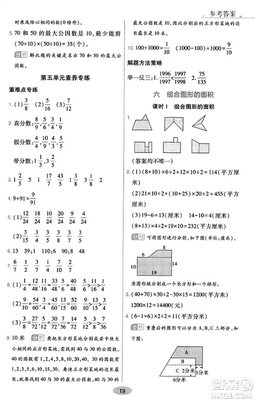 陕西师范大学出版总社有限公司2023年秋黄冈同步练一日一练五年级数学上册北师大版答案 陕西师范大学出版总社有限公司2023年秋黄冈同步练一日一练五年级数学上册北师大版答案