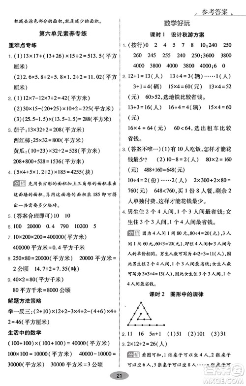 陕西师范大学出版总社有限公司2023年秋黄冈同步练一日一练五年级数学上册北师大版答案 陕西师范大学出版总社有限公司2023年秋黄冈同步练一日一练五年级数学上册北师大版答案