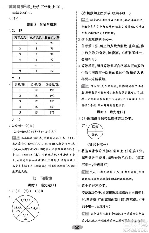 陕西师范大学出版总社有限公司2023年秋黄冈同步练一日一练五年级数学上册北师大版答案 陕西师范大学出版总社有限公司2023年秋黄冈同步练一日一练五年级数学上册北师大版答案