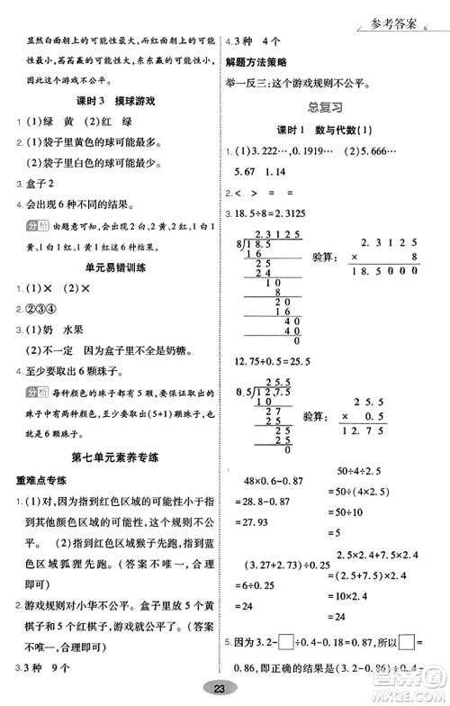陕西师范大学出版总社有限公司2023年秋黄冈同步练一日一练五年级数学上册北师大版答案 陕西师范大学出版总社有限公司2023年秋黄冈同步练一日一练五年级数学上册北师大版答案