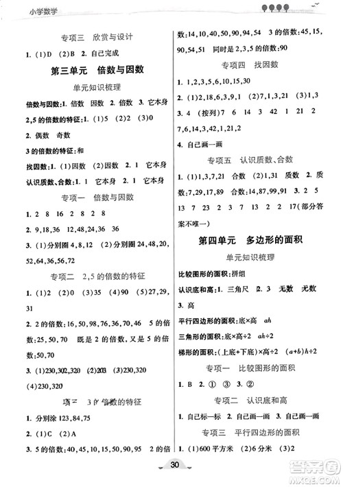 陕西师范大学出版总社有限公司2023年秋黄冈同步练一日一练五年级数学上册北师大版答案 陕西师范大学出版总社有限公司2023年秋黄冈同步练一日一练五年级数学上册北师大版答案
