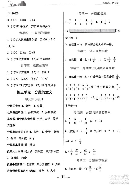 陕西师范大学出版总社有限公司2023年秋黄冈同步练一日一练五年级数学上册北师大版答案 陕西师范大学出版总社有限公司2023年秋黄冈同步练一日一练五年级数学上册北师大版答案