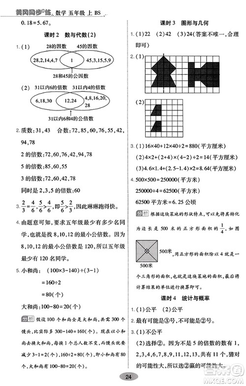 陕西师范大学出版总社有限公司2023年秋黄冈同步练一日一练五年级数学上册北师大版答案 陕西师范大学出版总社有限公司2023年秋黄冈同步练一日一练五年级数学上册北师大版答案