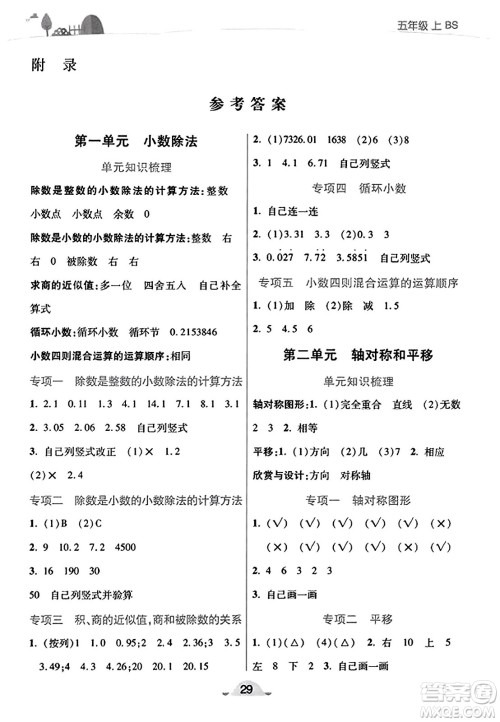 陕西师范大学出版总社有限公司2023年秋黄冈同步练一日一练五年级数学上册北师大版答案 陕西师范大学出版总社有限公司2023年秋黄冈同步练一日一练五年级数学上册北师大版答案