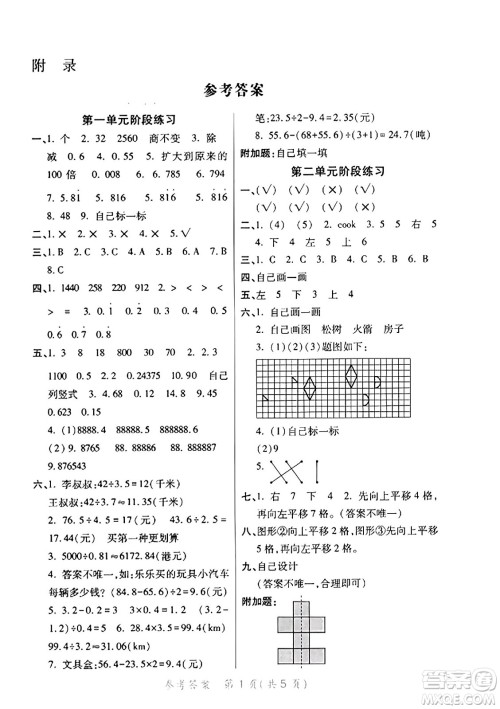 陕西师范大学出版总社有限公司2023年秋黄冈同步练一日一练五年级数学上册北师大版答案 陕西师范大学出版总社有限公司2023年秋黄冈同步练一日一练五年级数学上册北师大版答案