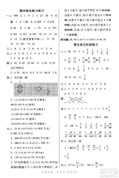 陕西师范大学出版总社有限公司2023年秋黄冈同步练一日一练五年级数学上册北师大版答案 陕西师范大学出版总社有限公司2023年秋黄冈同步练一日一练五年级数学上册北师大版答案