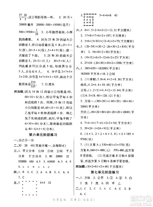 陕西师范大学出版总社有限公司2023年秋黄冈同步练一日一练五年级数学上册北师大版答案 陕西师范大学出版总社有限公司2023年秋黄冈同步练一日一练五年级数学上册北师大版答案