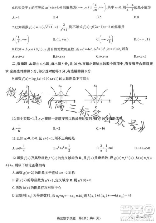 信阳2023-2024学年普通高中高三第一次教学质量检测数学试卷答案