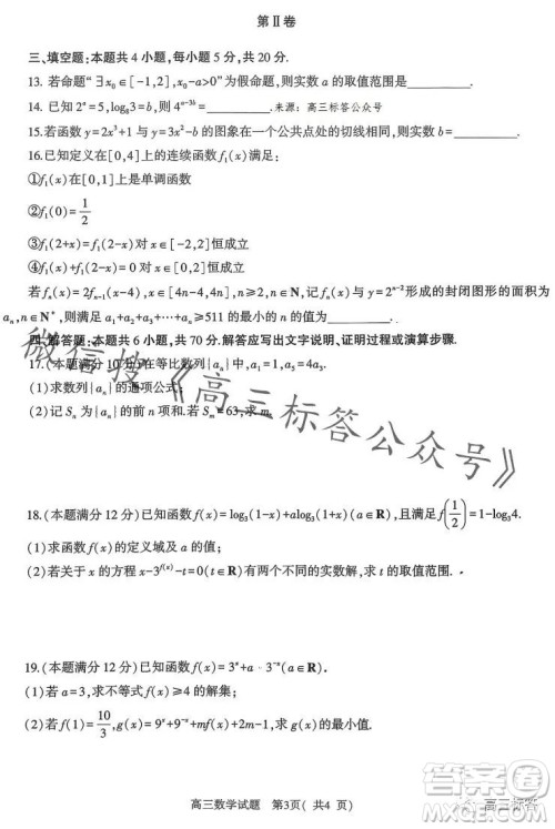 信阳2023-2024学年普通高中高三第一次教学质量检测数学试卷答案