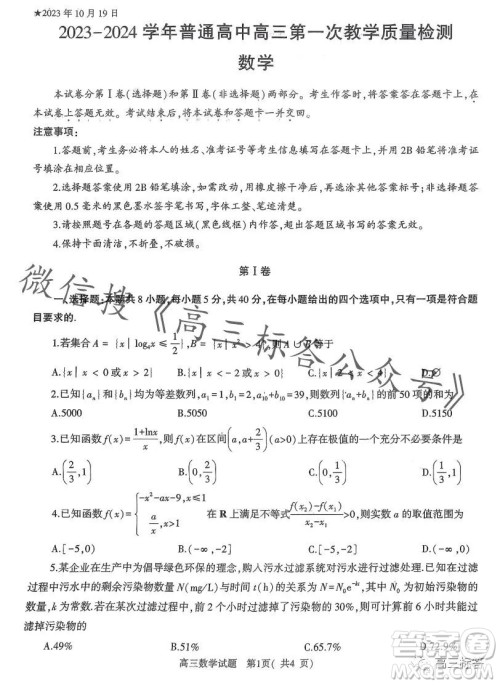 信阳2023-2024学年普通高中高三第一次教学质量检测数学试卷答案