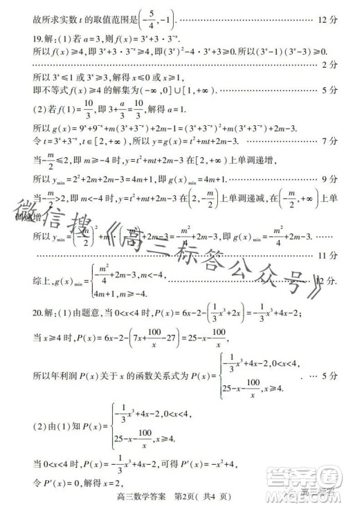 信阳2023-2024学年普通高中高三第一次教学质量检测数学试卷答案