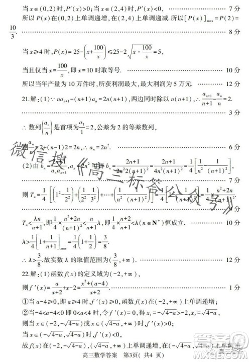 信阳2023-2024学年普通高中高三第一次教学质量检测数学试卷答案
