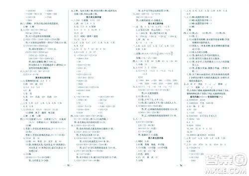 延边教育出版社2023年秋大显身手练考卷四年级数学上册北师大版参考答案