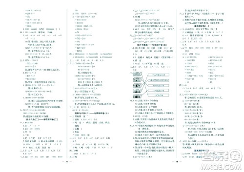 延边教育出版社2023年秋大显身手练考卷四年级数学上册北师大版参考答案