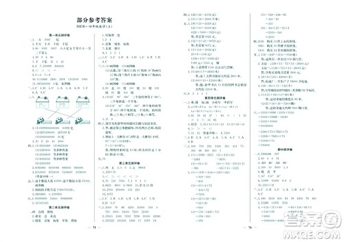 延边教育出版社2023年秋大显身手练考卷四年级数学上册北师大版参考答案