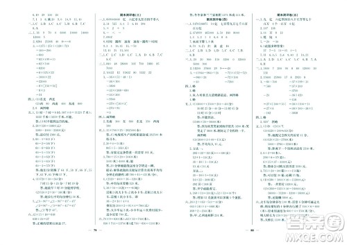 延边教育出版社2023年秋大显身手练考卷四年级数学上册北师大版参考答案