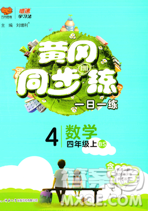 陕西师范大学出版总社有限公司2023年秋黄冈同步练一日一练四年级数学上册北师大版答案