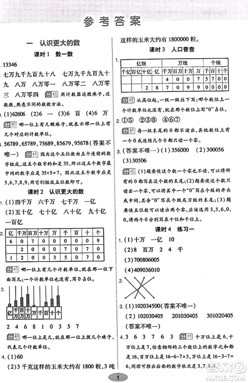 陕西师范大学出版总社有限公司2023年秋黄冈同步练一日一练四年级数学上册北师大版答案