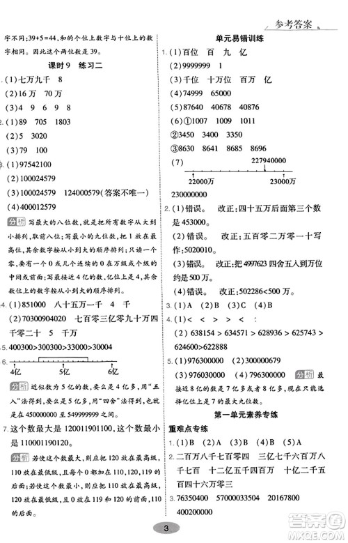 陕西师范大学出版总社有限公司2023年秋黄冈同步练一日一练四年级数学上册北师大版答案