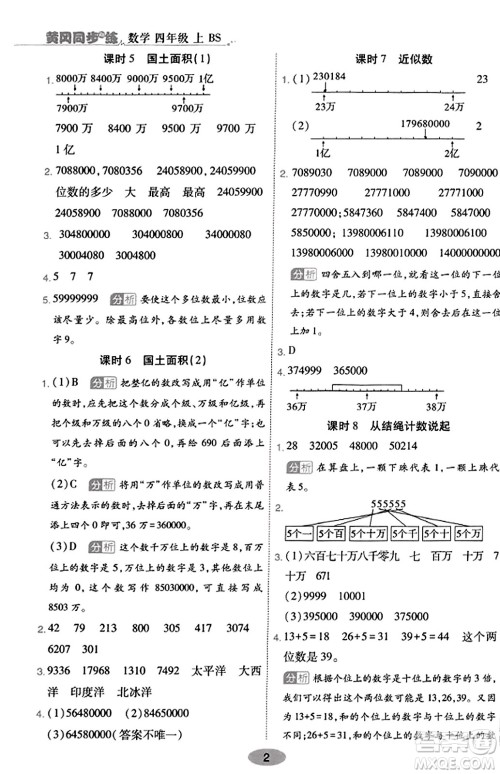 陕西师范大学出版总社有限公司2023年秋黄冈同步练一日一练四年级数学上册北师大版答案