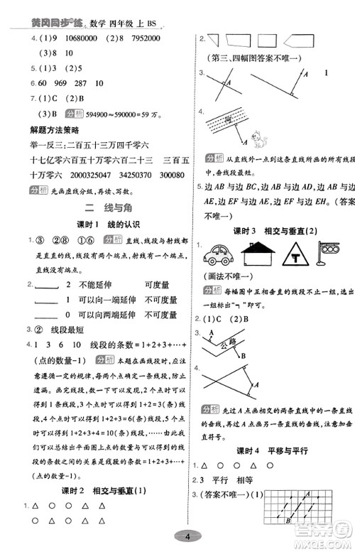 陕西师范大学出版总社有限公司2023年秋黄冈同步练一日一练四年级数学上册北师大版答案