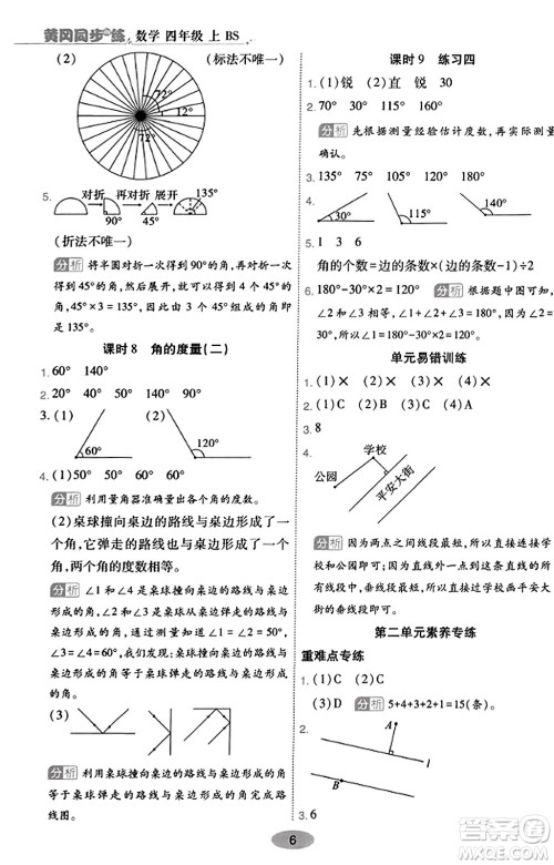 陕西师范大学出版总社有限公司2023年秋黄冈同步练一日一练四年级数学上册北师大版答案