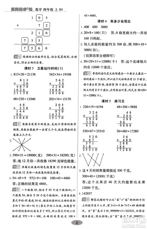 陕西师范大学出版总社有限公司2023年秋黄冈同步练一日一练四年级数学上册北师大版答案