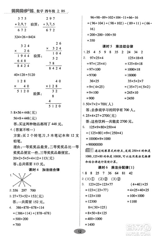 陕西师范大学出版总社有限公司2023年秋黄冈同步练一日一练四年级数学上册北师大版答案