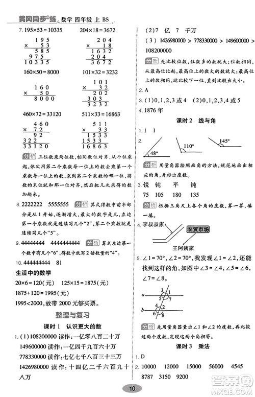 陕西师范大学出版总社有限公司2023年秋黄冈同步练一日一练四年级数学上册北师大版答案