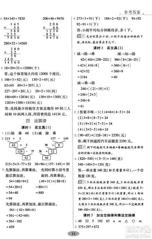 陕西师范大学出版总社有限公司2023年秋黄冈同步练一日一练四年级数学上册北师大版答案