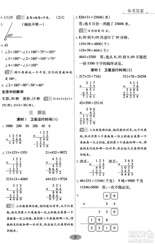 陕西师范大学出版总社有限公司2023年秋黄冈同步练一日一练四年级数学上册北师大版答案