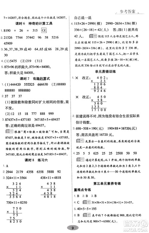 陕西师范大学出版总社有限公司2023年秋黄冈同步练一日一练四年级数学上册北师大版答案