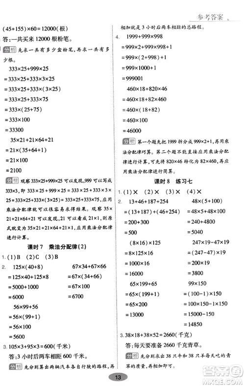 陕西师范大学出版总社有限公司2023年秋黄冈同步练一日一练四年级数学上册北师大版答案