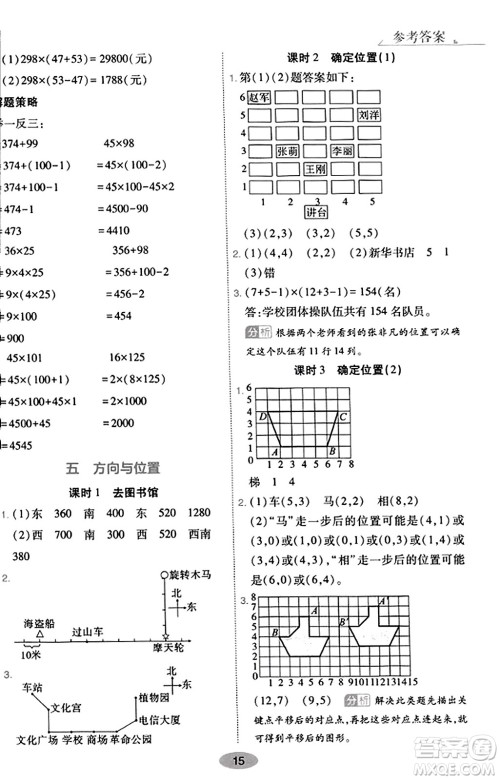 陕西师范大学出版总社有限公司2023年秋黄冈同步练一日一练四年级数学上册北师大版答案