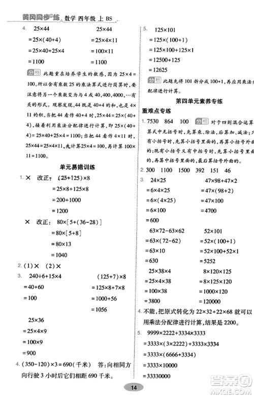 陕西师范大学出版总社有限公司2023年秋黄冈同步练一日一练四年级数学上册北师大版答案