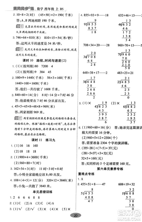 陕西师范大学出版总社有限公司2023年秋黄冈同步练一日一练四年级数学上册北师大版答案