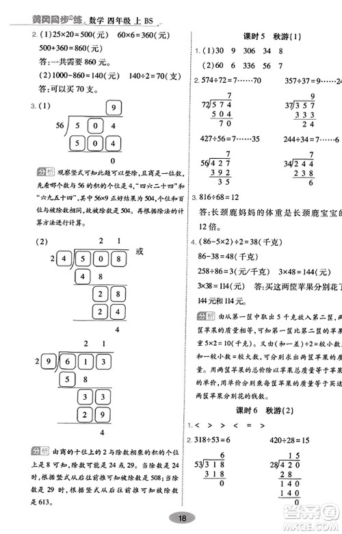 陕西师范大学出版总社有限公司2023年秋黄冈同步练一日一练四年级数学上册北师大版答案