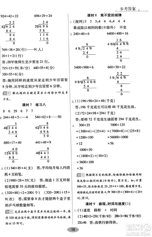 陕西师范大学出版总社有限公司2023年秋黄冈同步练一日一练四年级数学上册北师大版答案