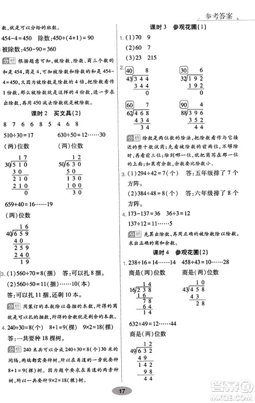 陕西师范大学出版总社有限公司2023年秋黄冈同步练一日一练四年级数学上册北师大版答案