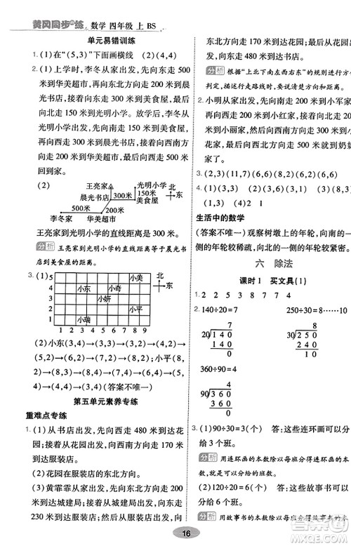 陕西师范大学出版总社有限公司2023年秋黄冈同步练一日一练四年级数学上册北师大版答案