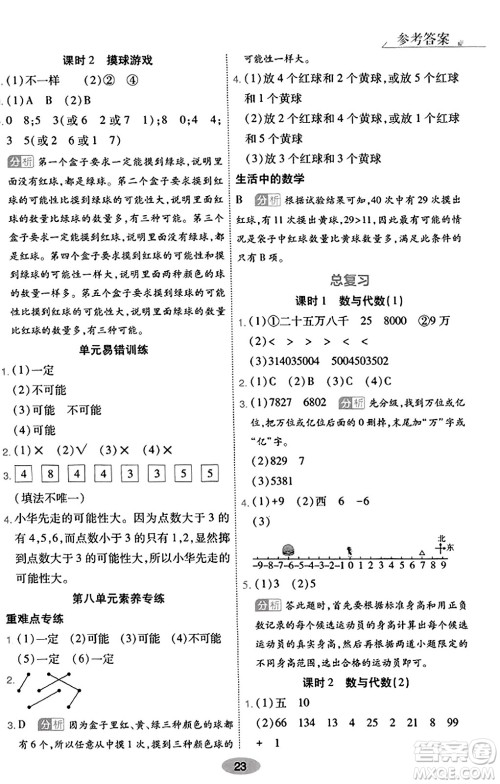 陕西师范大学出版总社有限公司2023年秋黄冈同步练一日一练四年级数学上册北师大版答案