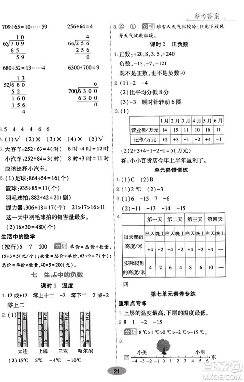 陕西师范大学出版总社有限公司2023年秋黄冈同步练一日一练四年级数学上册北师大版答案