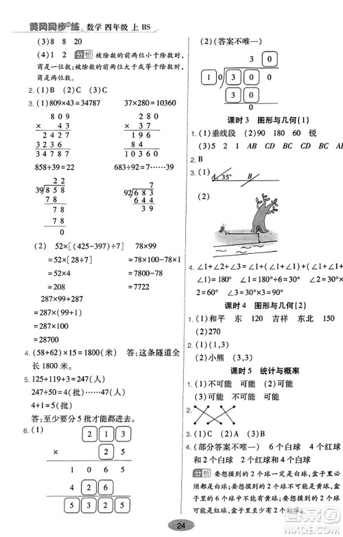 陕西师范大学出版总社有限公司2023年秋黄冈同步练一日一练四年级数学上册北师大版答案