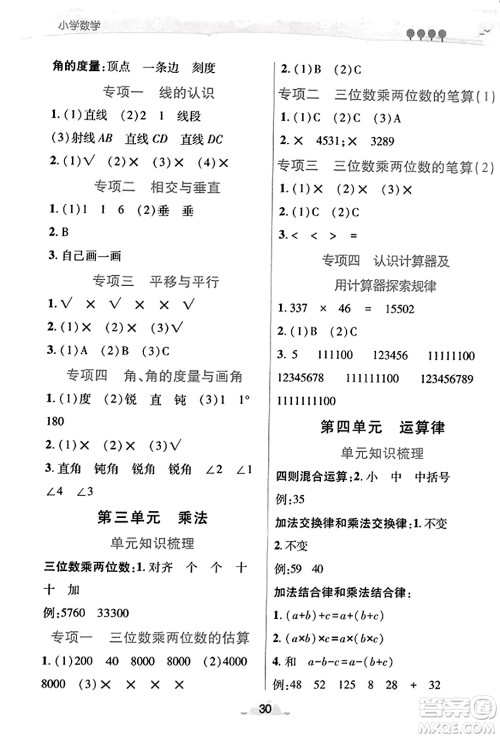 陕西师范大学出版总社有限公司2023年秋黄冈同步练一日一练四年级数学上册北师大版答案