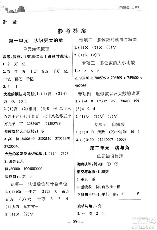 陕西师范大学出版总社有限公司2023年秋黄冈同步练一日一练四年级数学上册北师大版答案