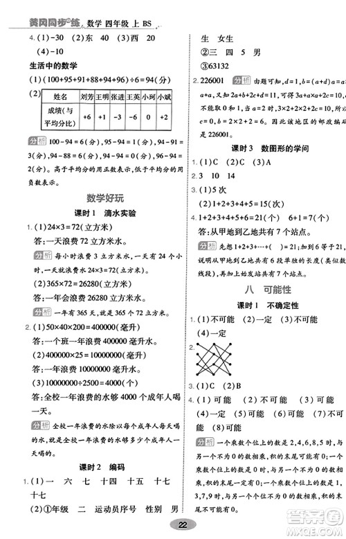 陕西师范大学出版总社有限公司2023年秋黄冈同步练一日一练四年级数学上册北师大版答案