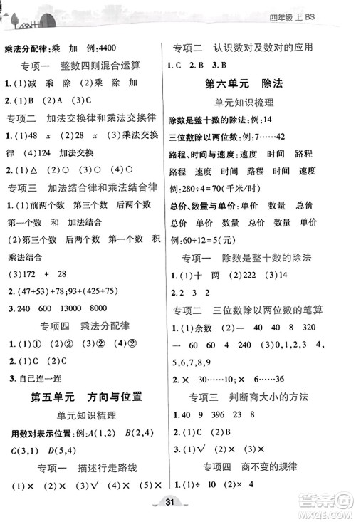 陕西师范大学出版总社有限公司2023年秋黄冈同步练一日一练四年级数学上册北师大版答案