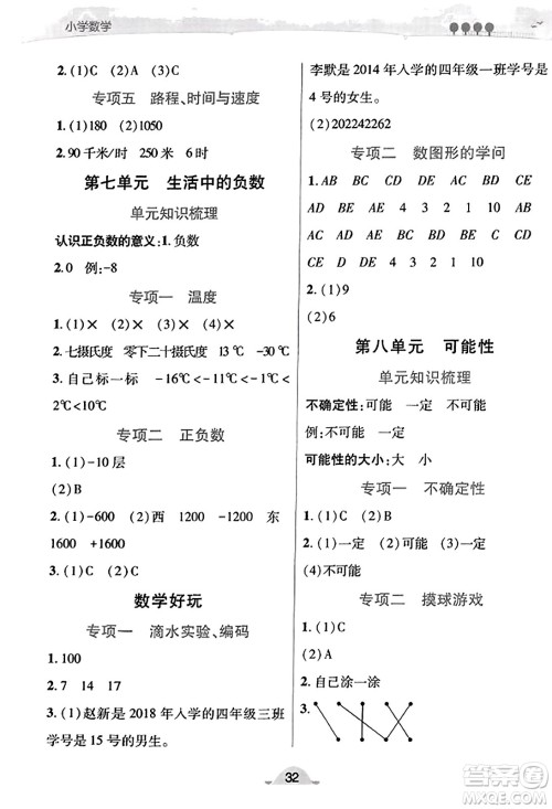 陕西师范大学出版总社有限公司2023年秋黄冈同步练一日一练四年级数学上册北师大版答案