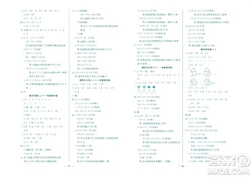 延边教育出版社2023年秋大显身手练考卷三年级数学上册北师大版参考答案